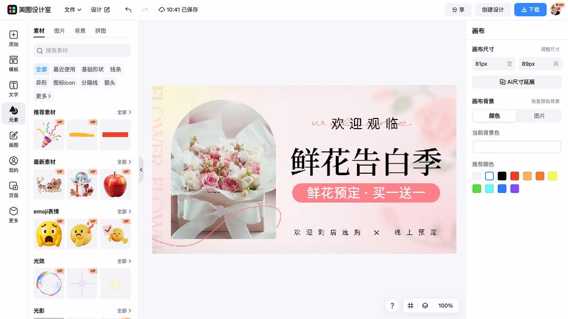 鲜花