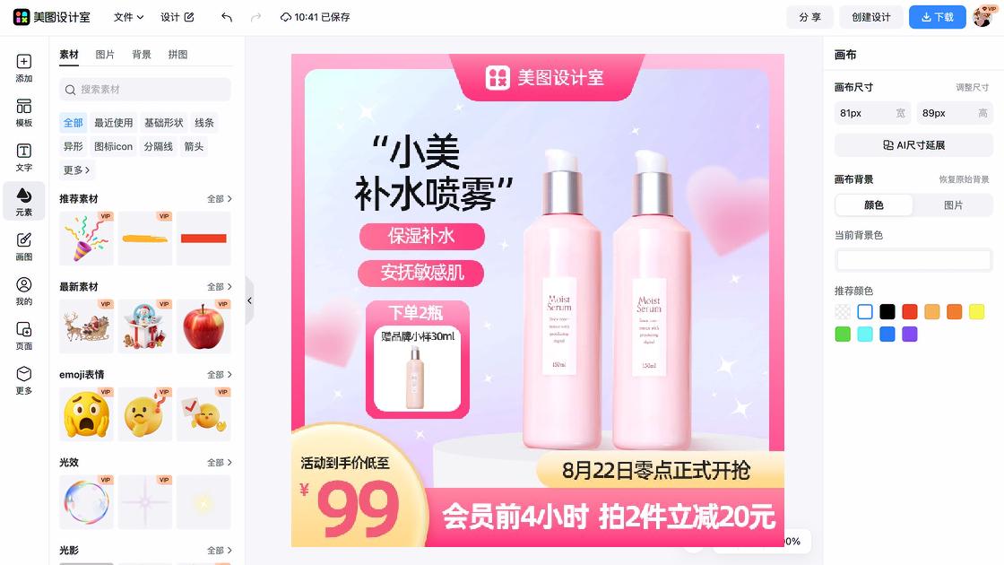 敏感肌肤主图排版