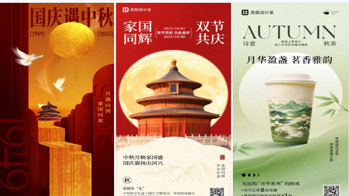 中秋国庆优惠