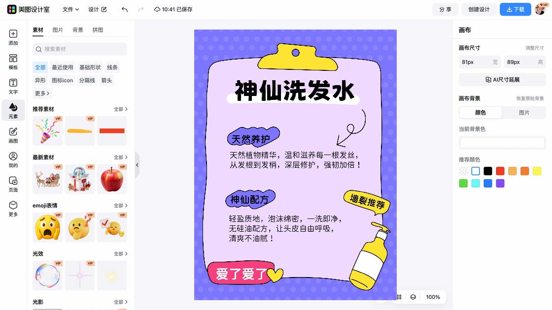 洗发水促销专题