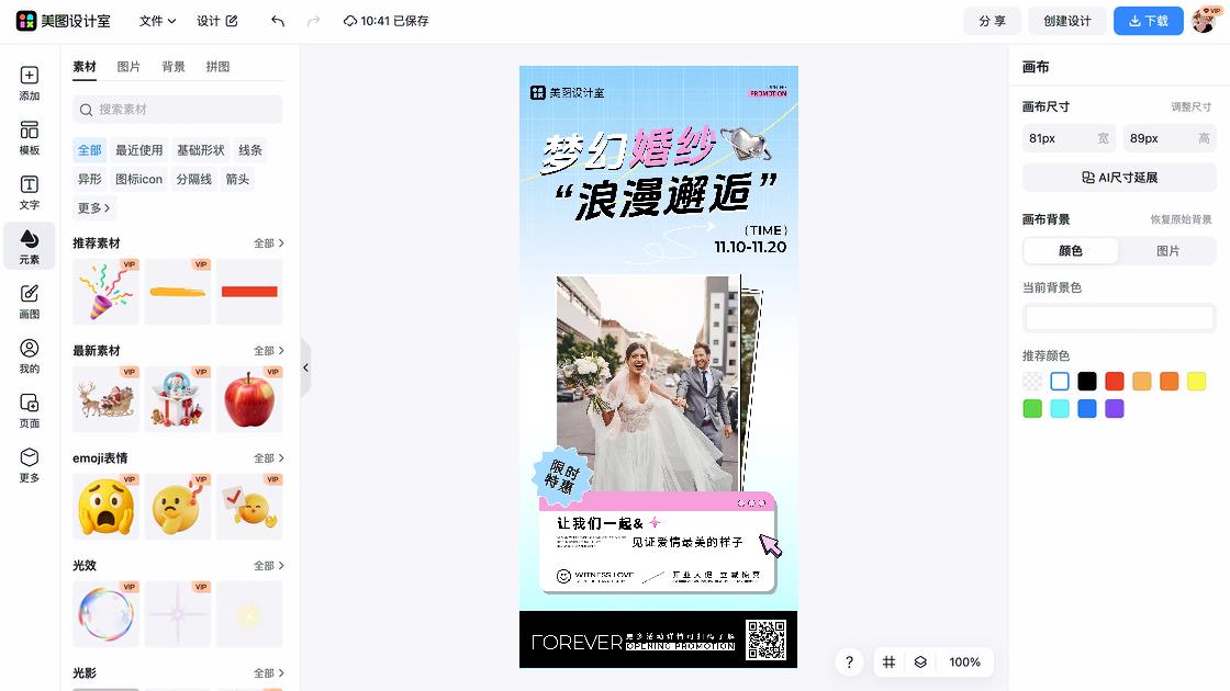 婚纱模板下载