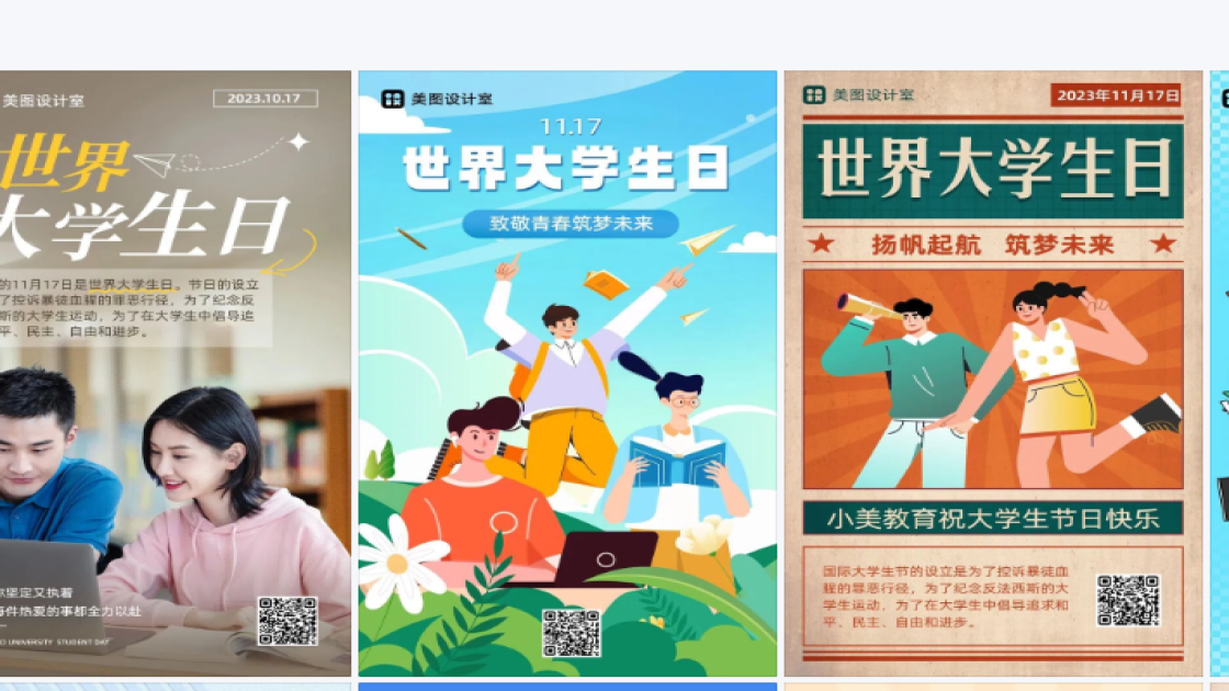 世界大学生日创意排版