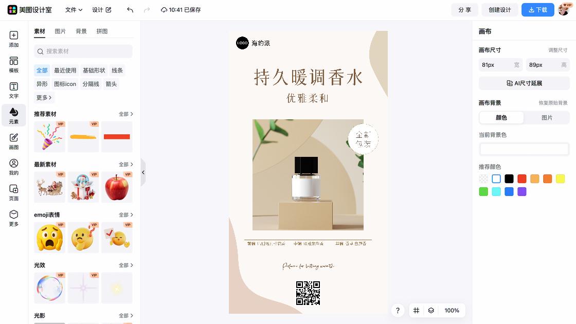 香水价格创意元素