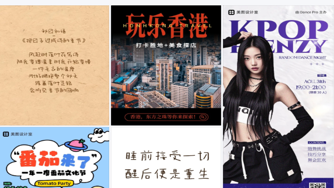 轰趴爆款图