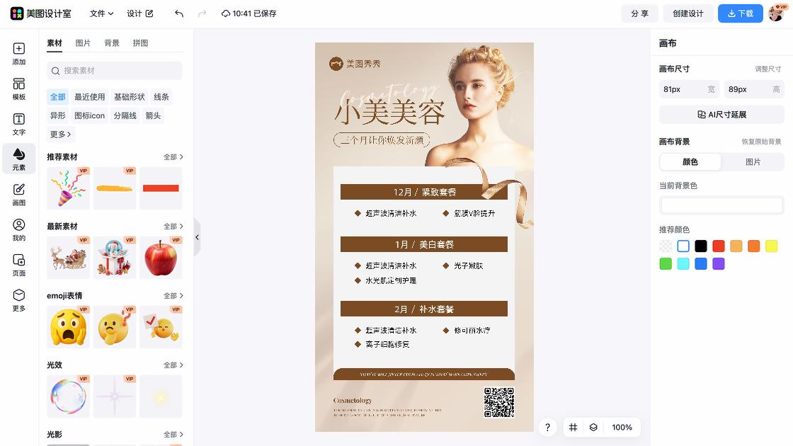 spa海报构图