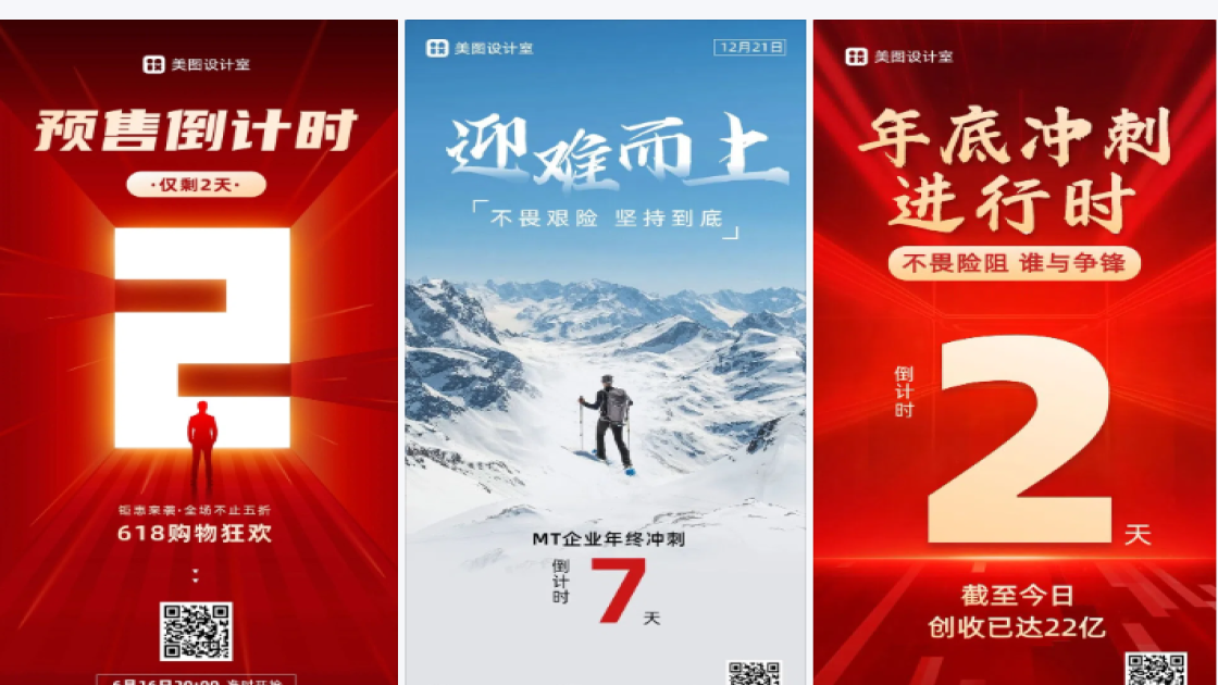 倒计时2天