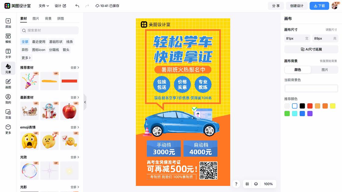驾校广告设计