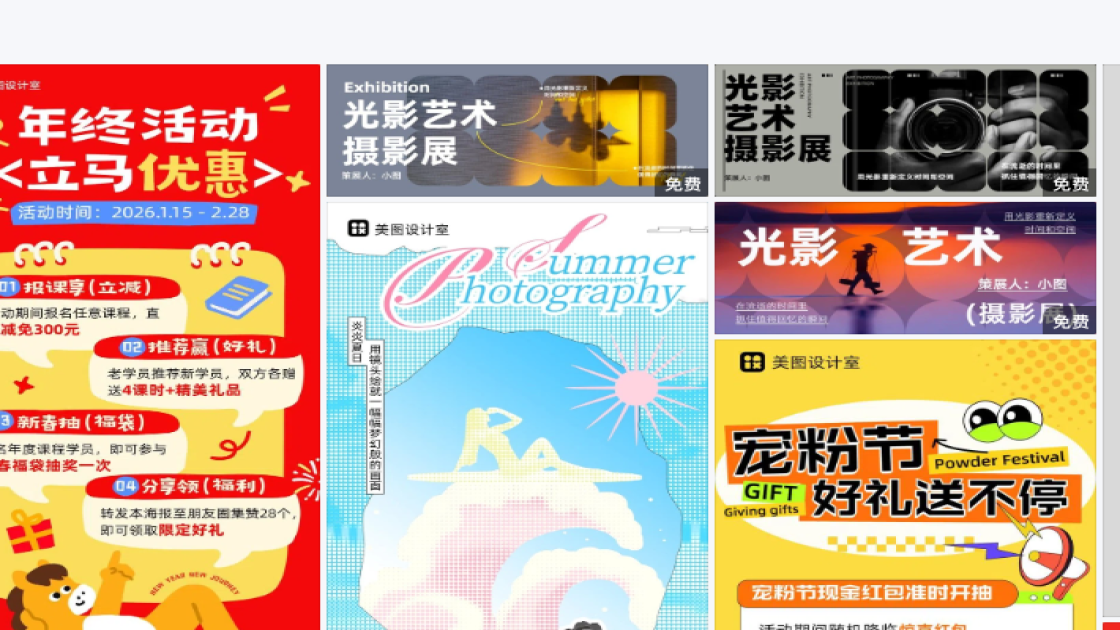 摄影展海报设计