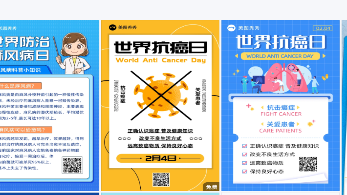 世界抗癌日平面创意