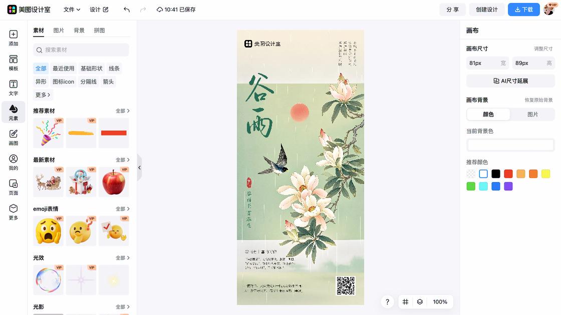 谷雨广告模板