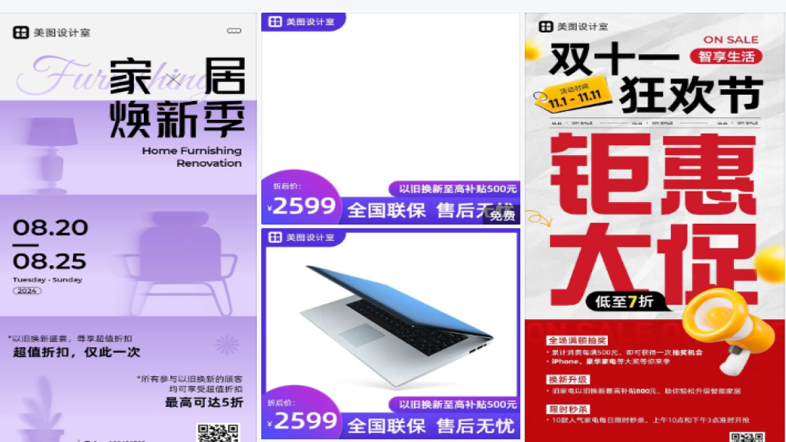 以旧换新