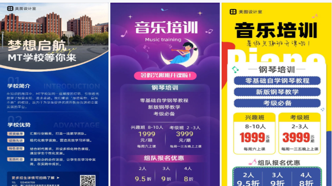 琴行招生