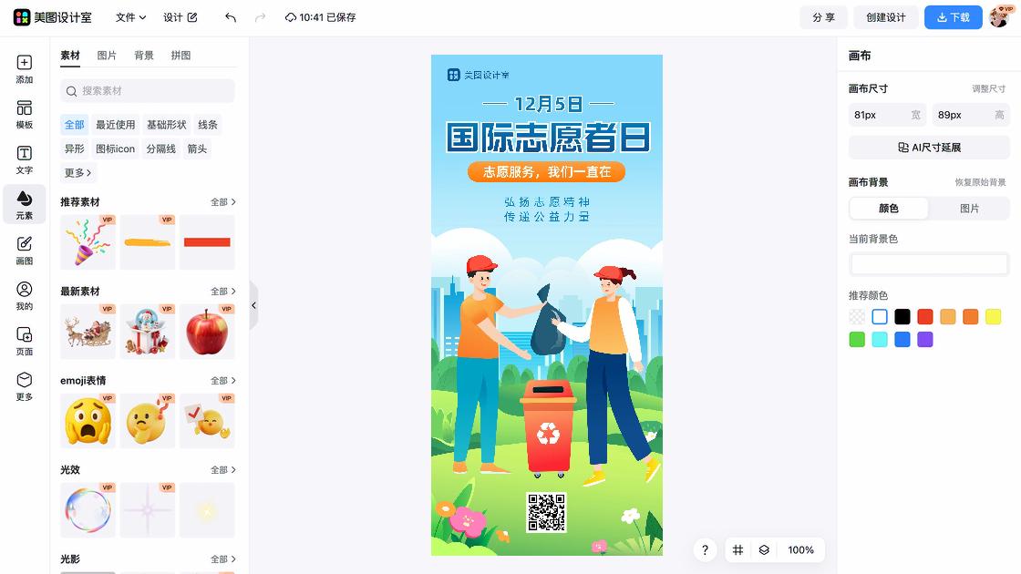 国际志愿者日促销海报