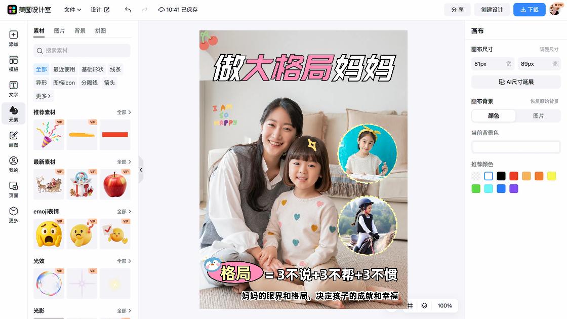 母女