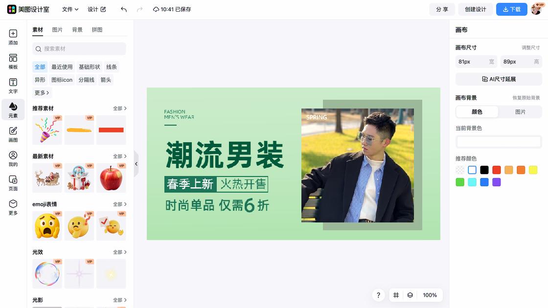 男装营销素材