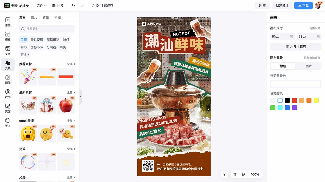 火锅店视觉营销