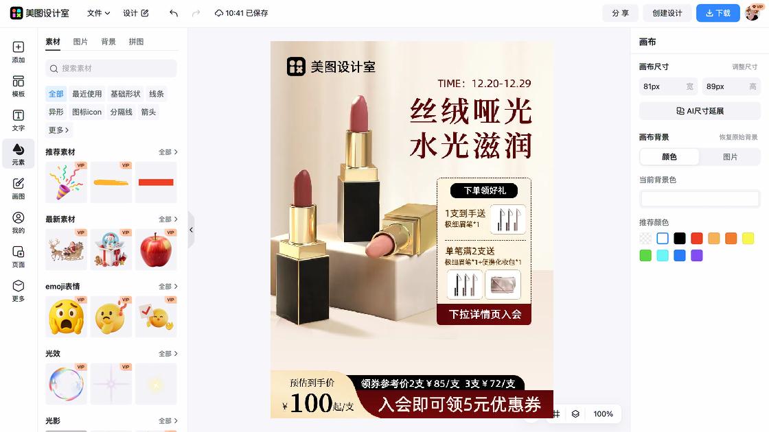 秋冬服饰主图排版