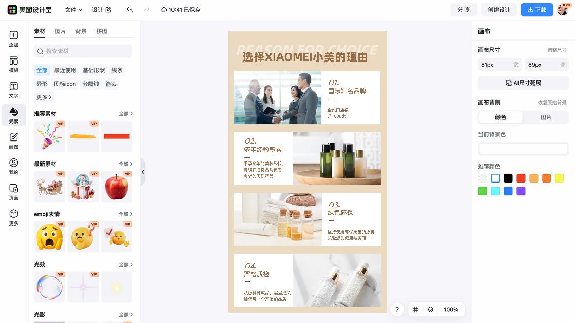 绿色环保