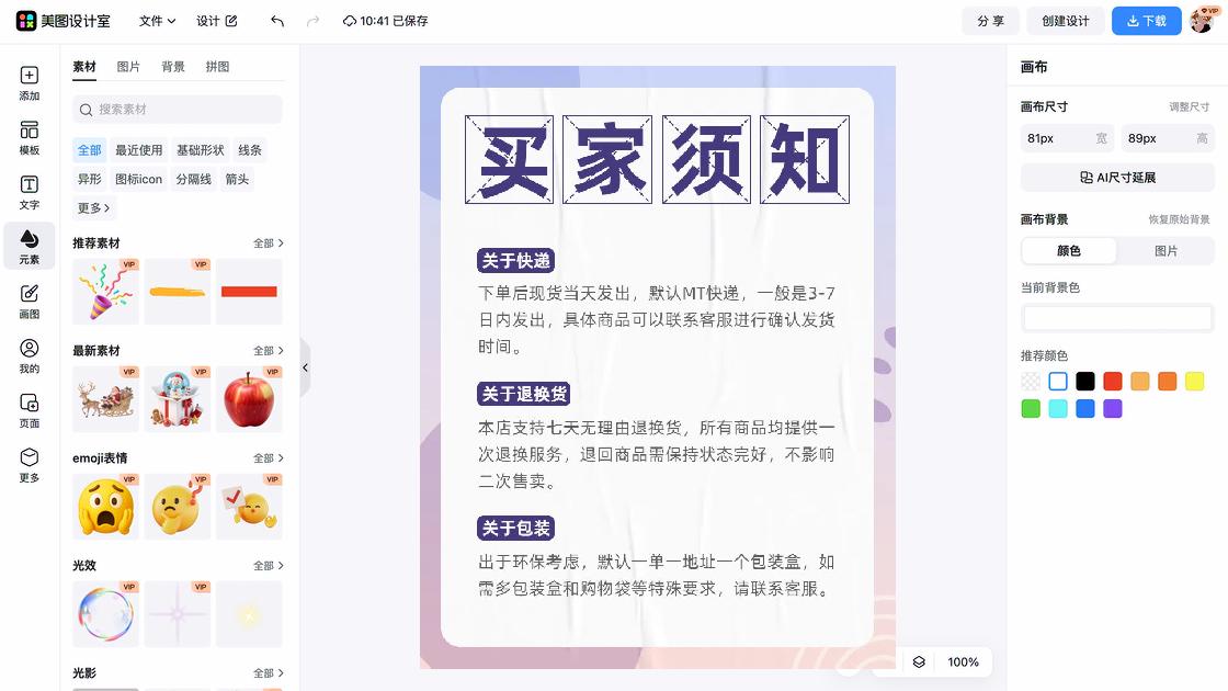 环保海报设计工具