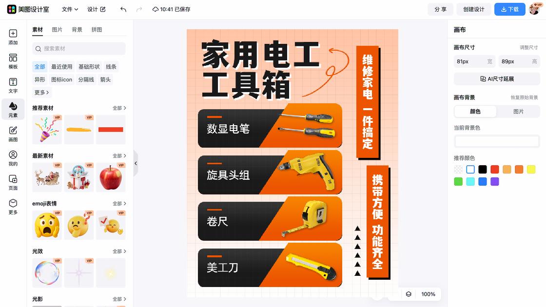 零售海报设计工具