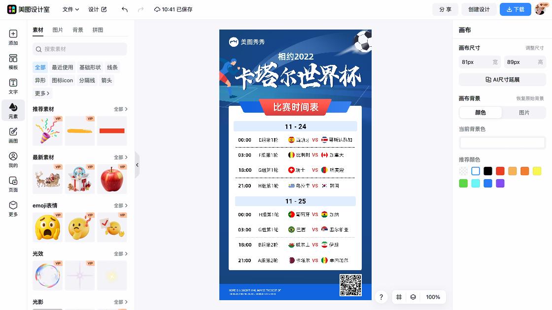 运动比赛