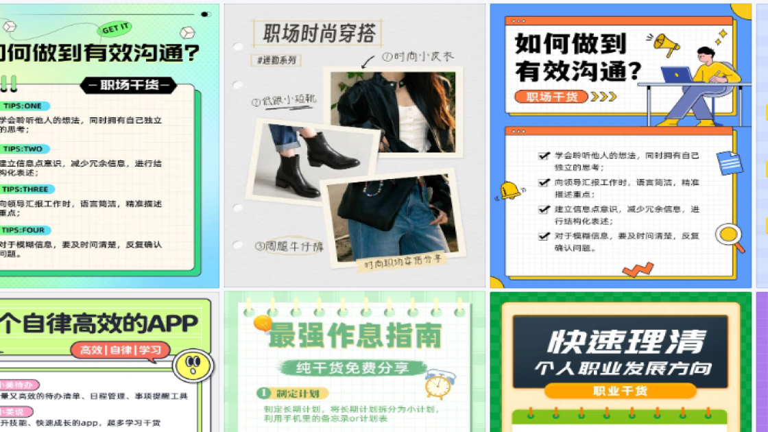 职场干货模板大全