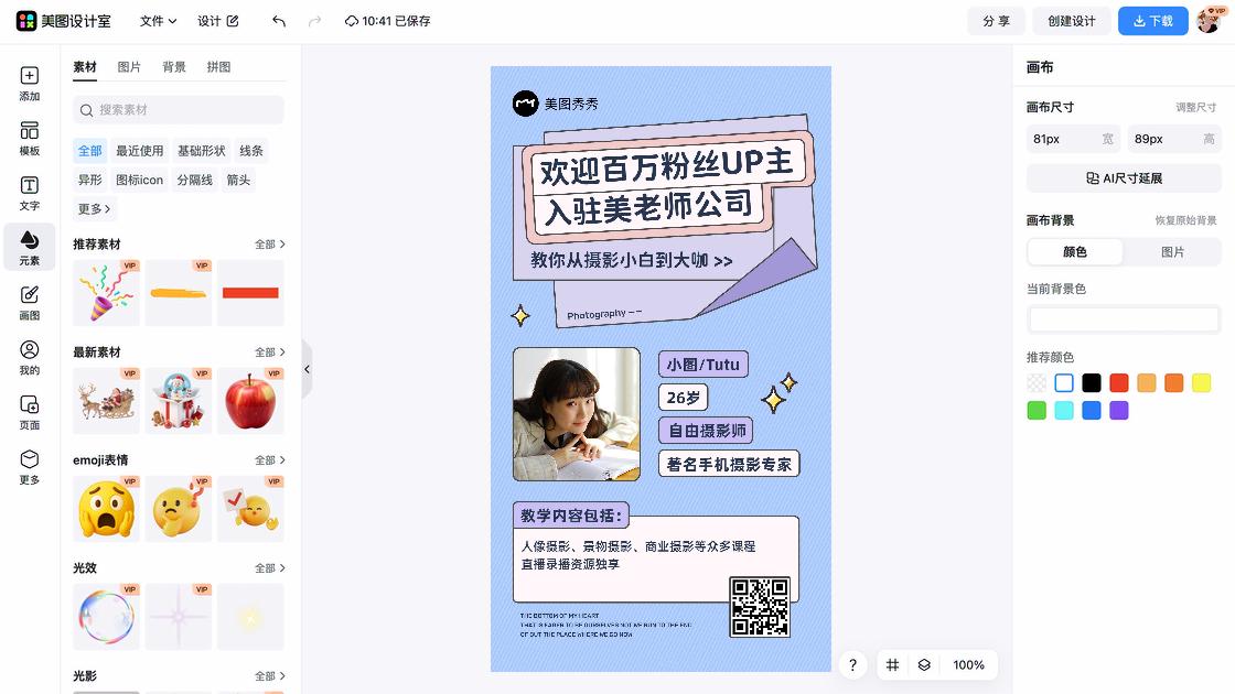 摄影工作室折扣海报