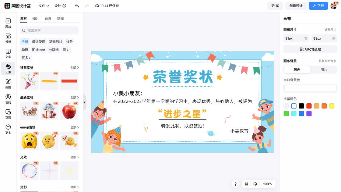 幼儿园奖状