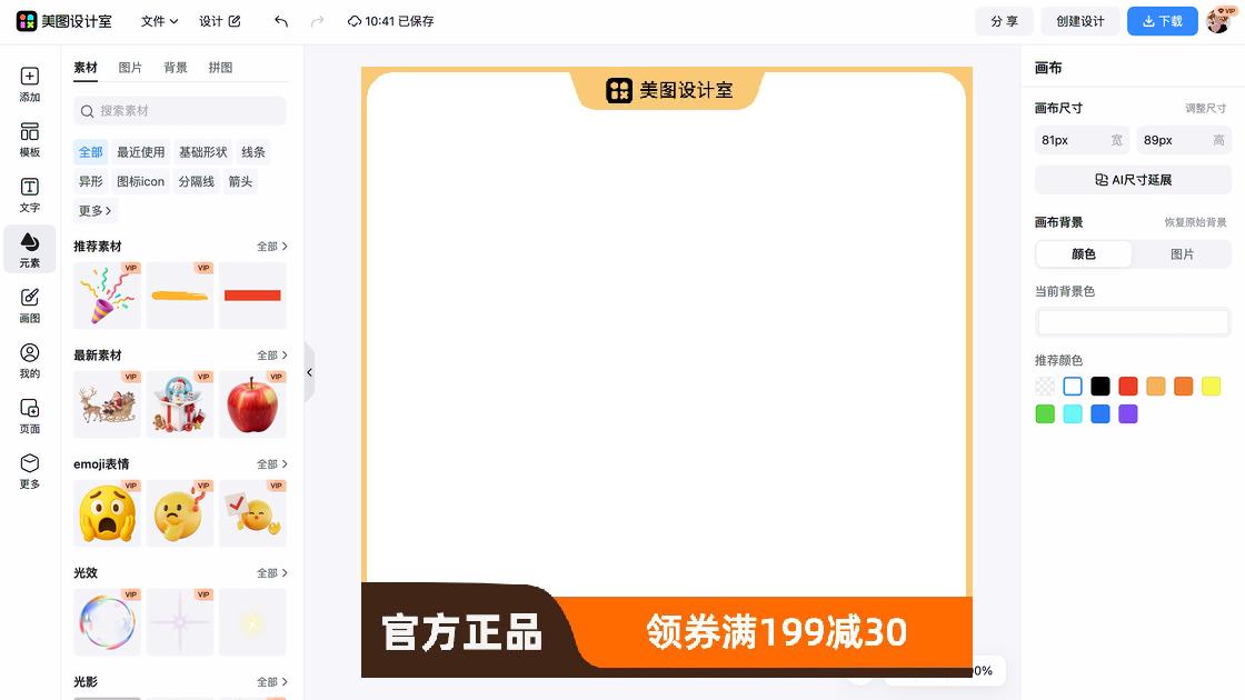 时尚男装电商营销图