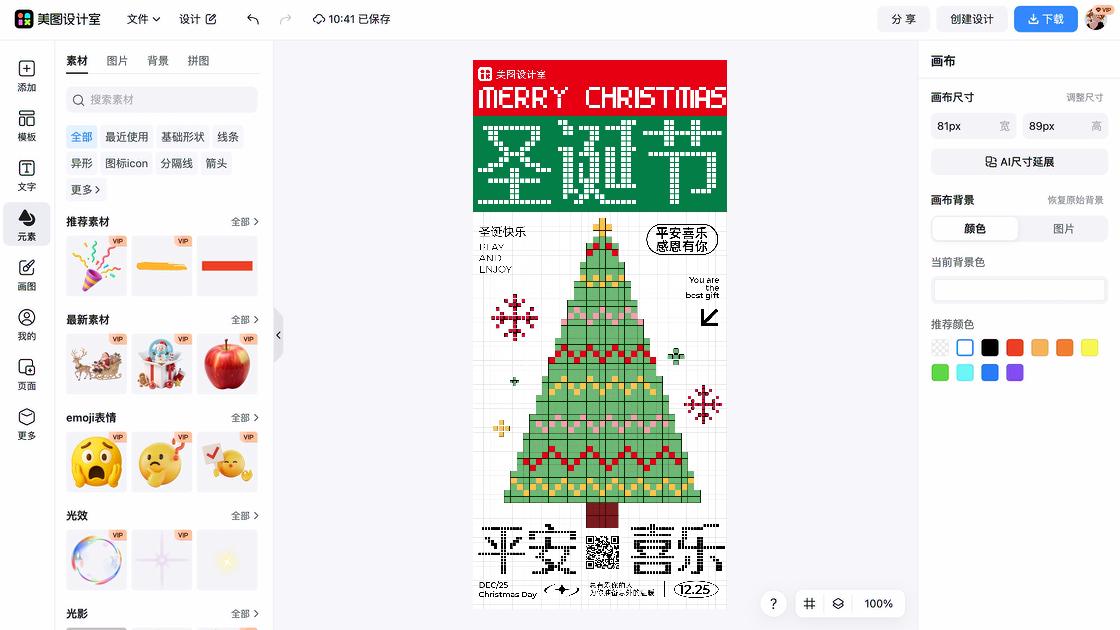 圣诞节海报爆款设计
