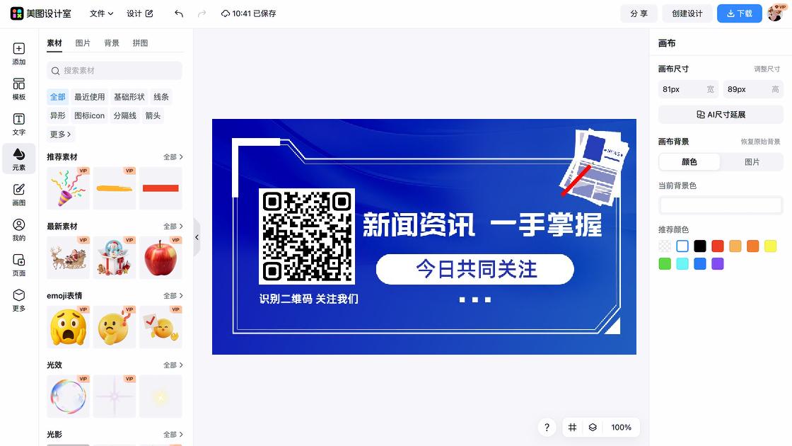 创意公众号二维码排版