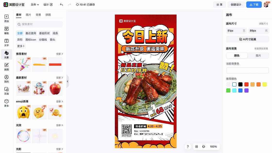 底妆新品上架图