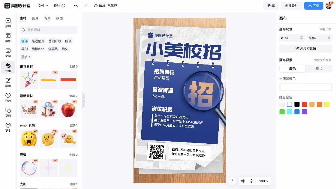 校招海报工具