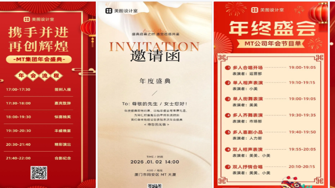 年会海报创意合集