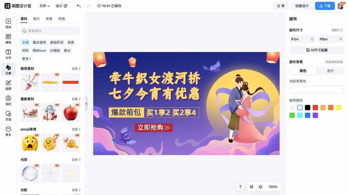 七夕节素材