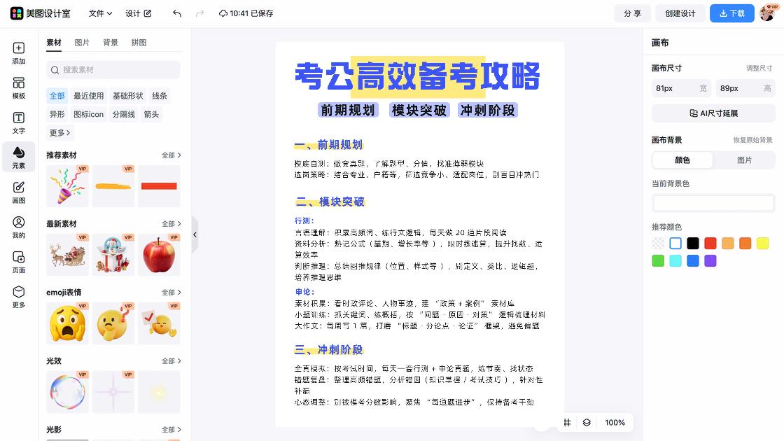足道图文结合