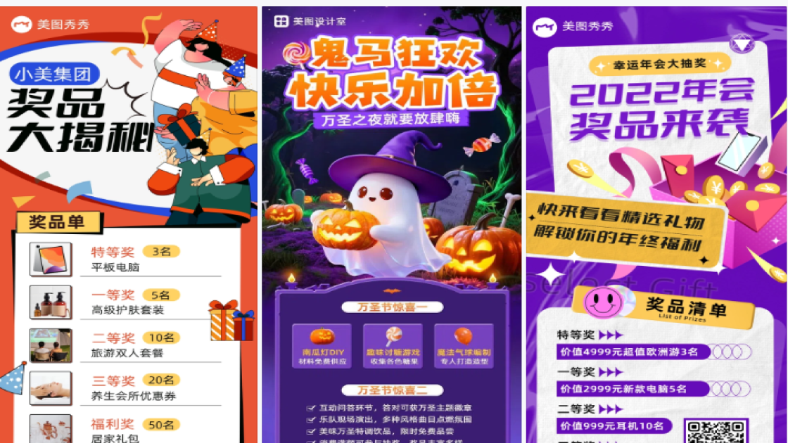 活动奖品