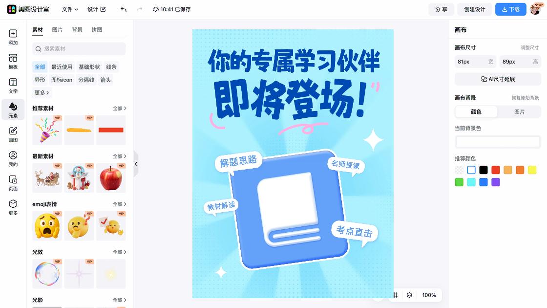 热门小红书爆款封面