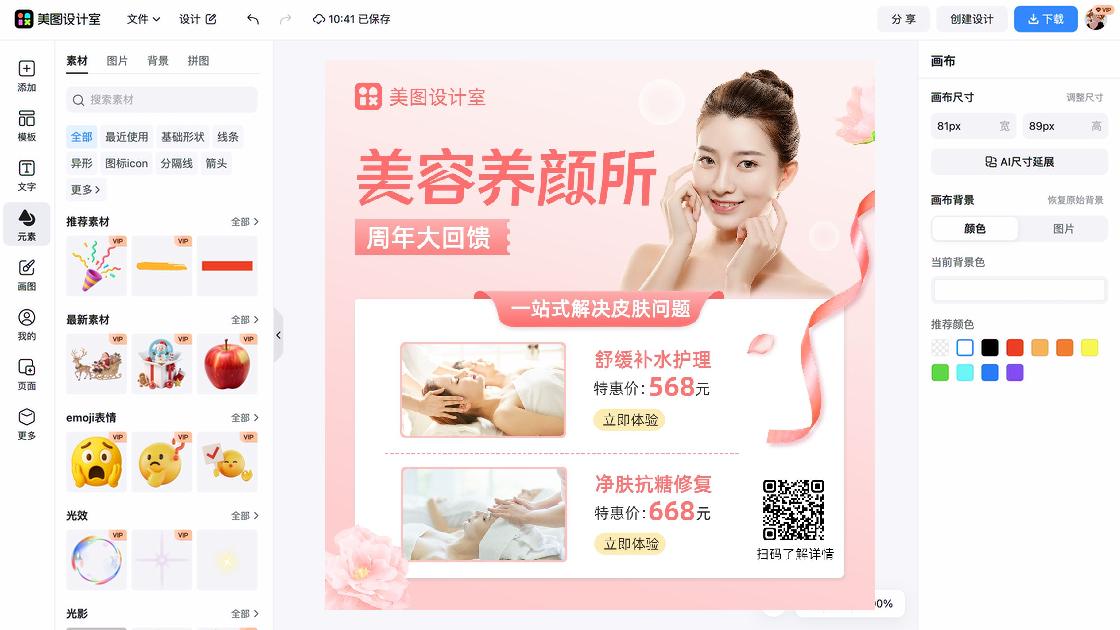 美容护肤营销素材