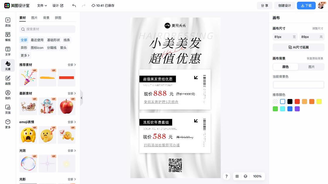 理发店海报设计