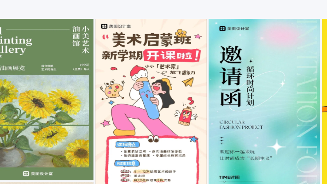 美术展海报视觉创作