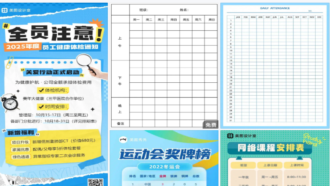 排期表