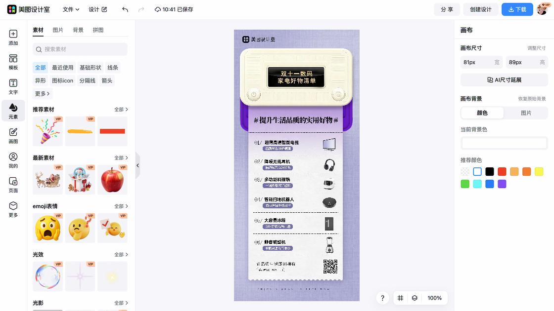 双十一抢先购