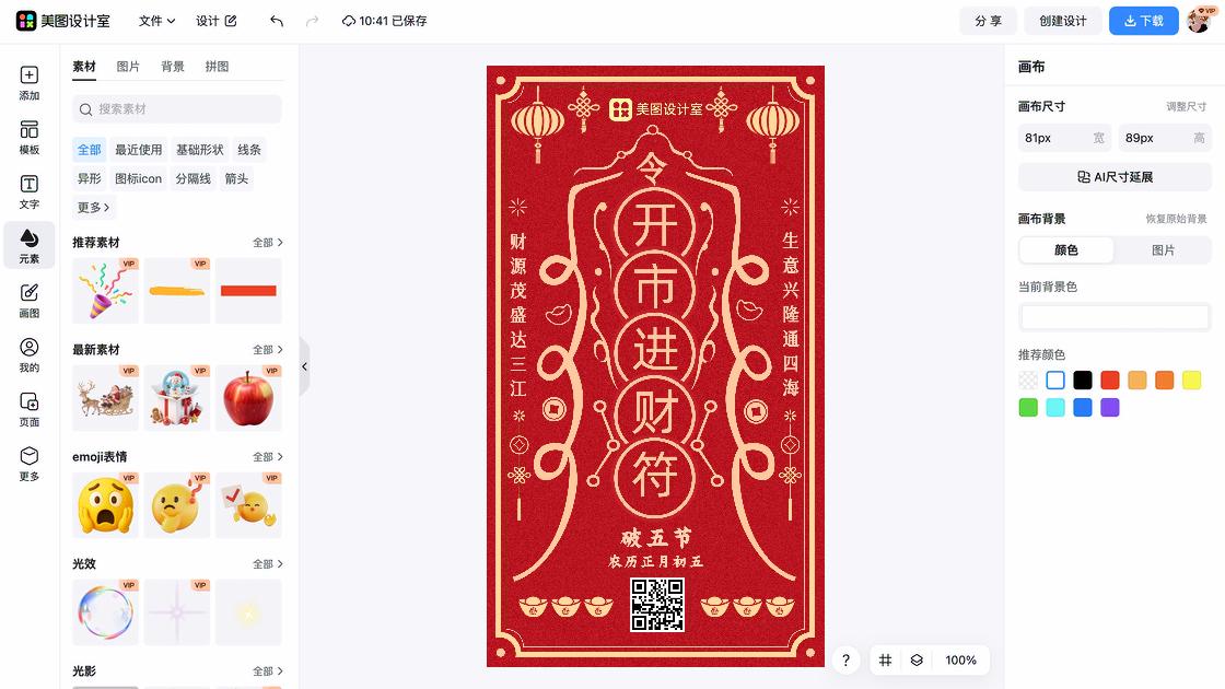 中国医师节海报排版