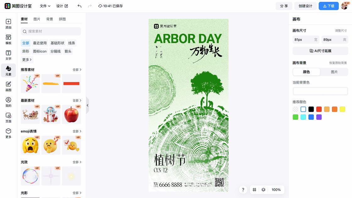公益海报宣传模板
