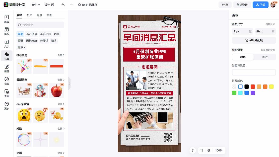财经海报创意合集
