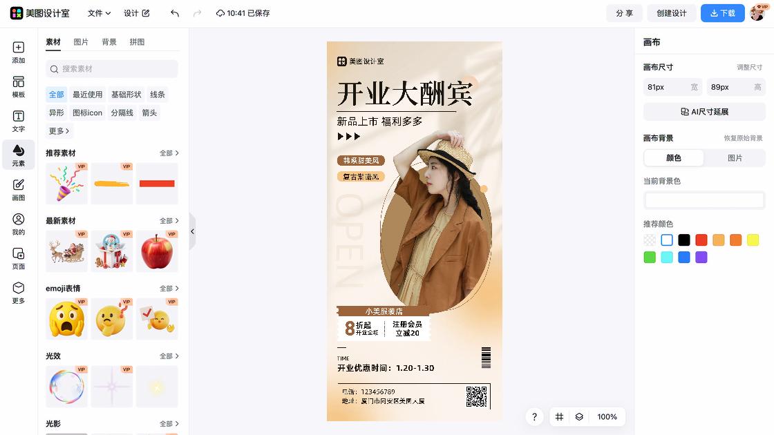 好看的服装海报配色