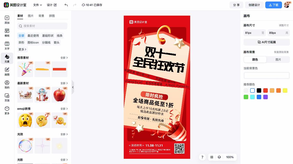 双十一排版设计