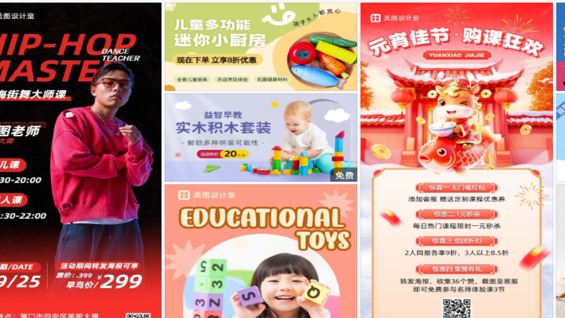 儿童玩具海报设计