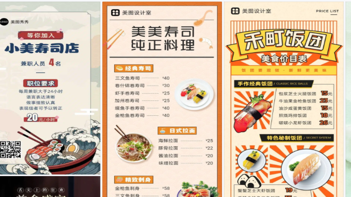 寿司海报设计